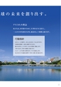 アスミオ.株式会社_会社案内