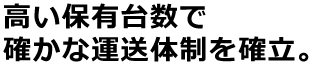 大小様々な重機が開発現場の主役に。